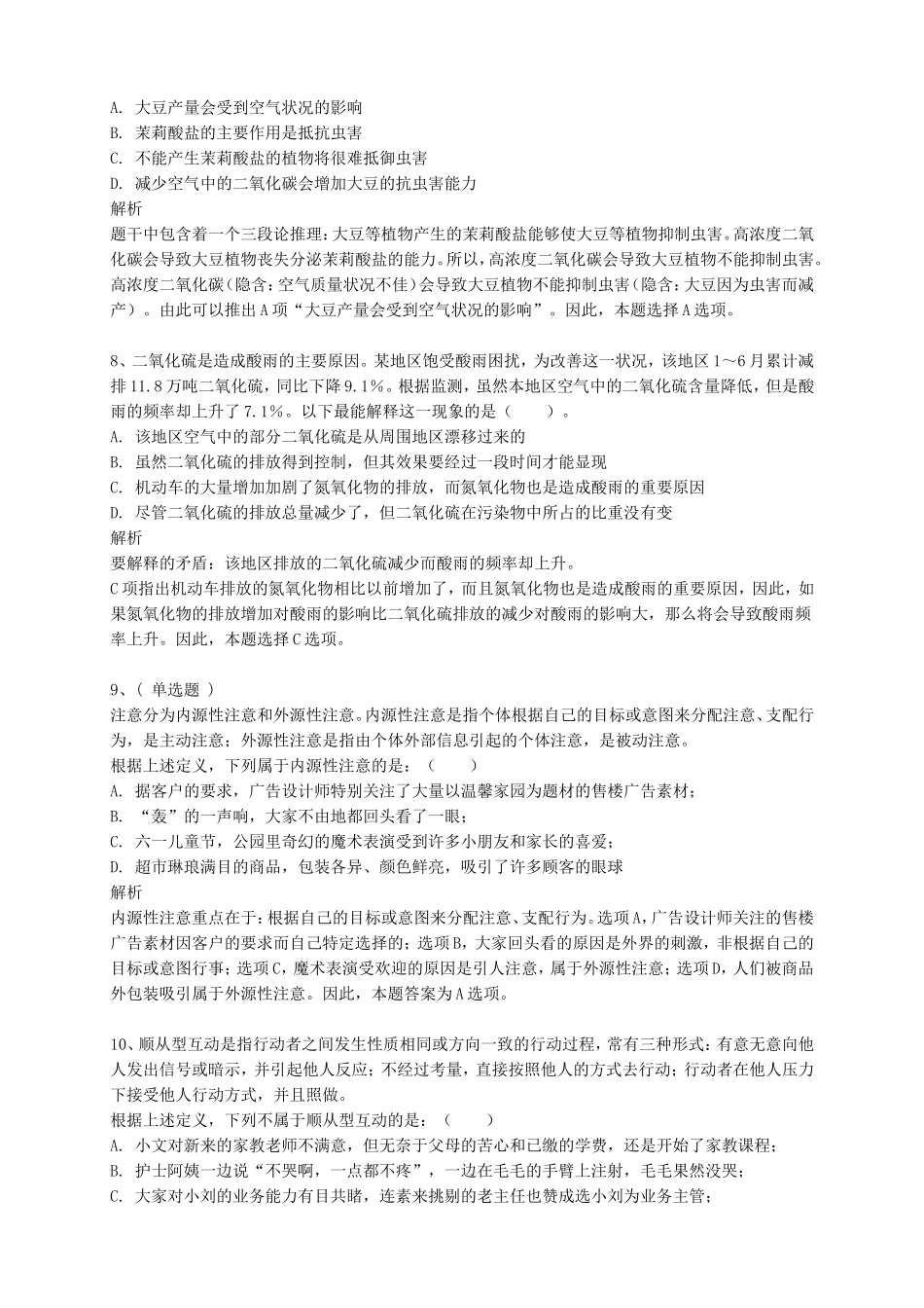 2014年福建省惠安事业单位真题及答案解析.doc_第3页