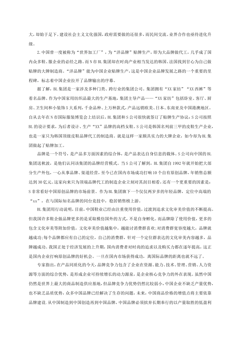 2014年福建省事业单位考试申论真题及答案解析.doc_第2页