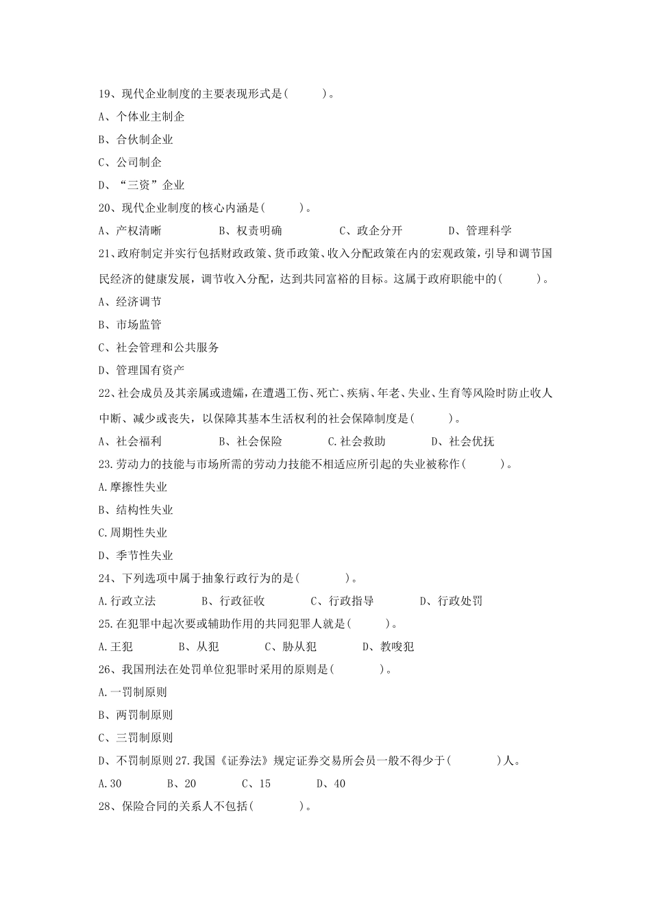 2014年福建省事业单位招聘考试真题及答案.doc_第3页