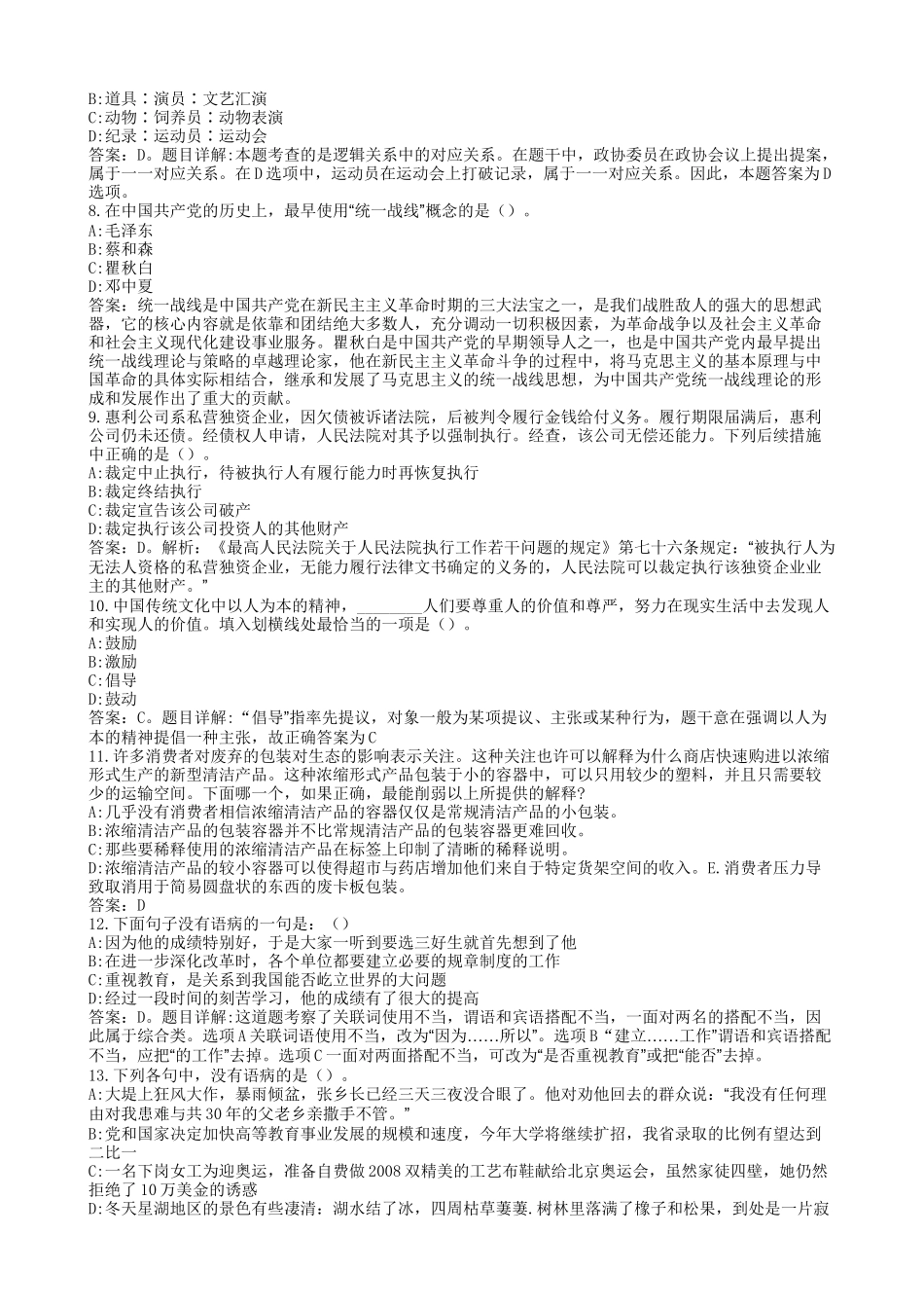 2014年福建省漳州事业单位招聘考试真题及答案解析.doc_第2页