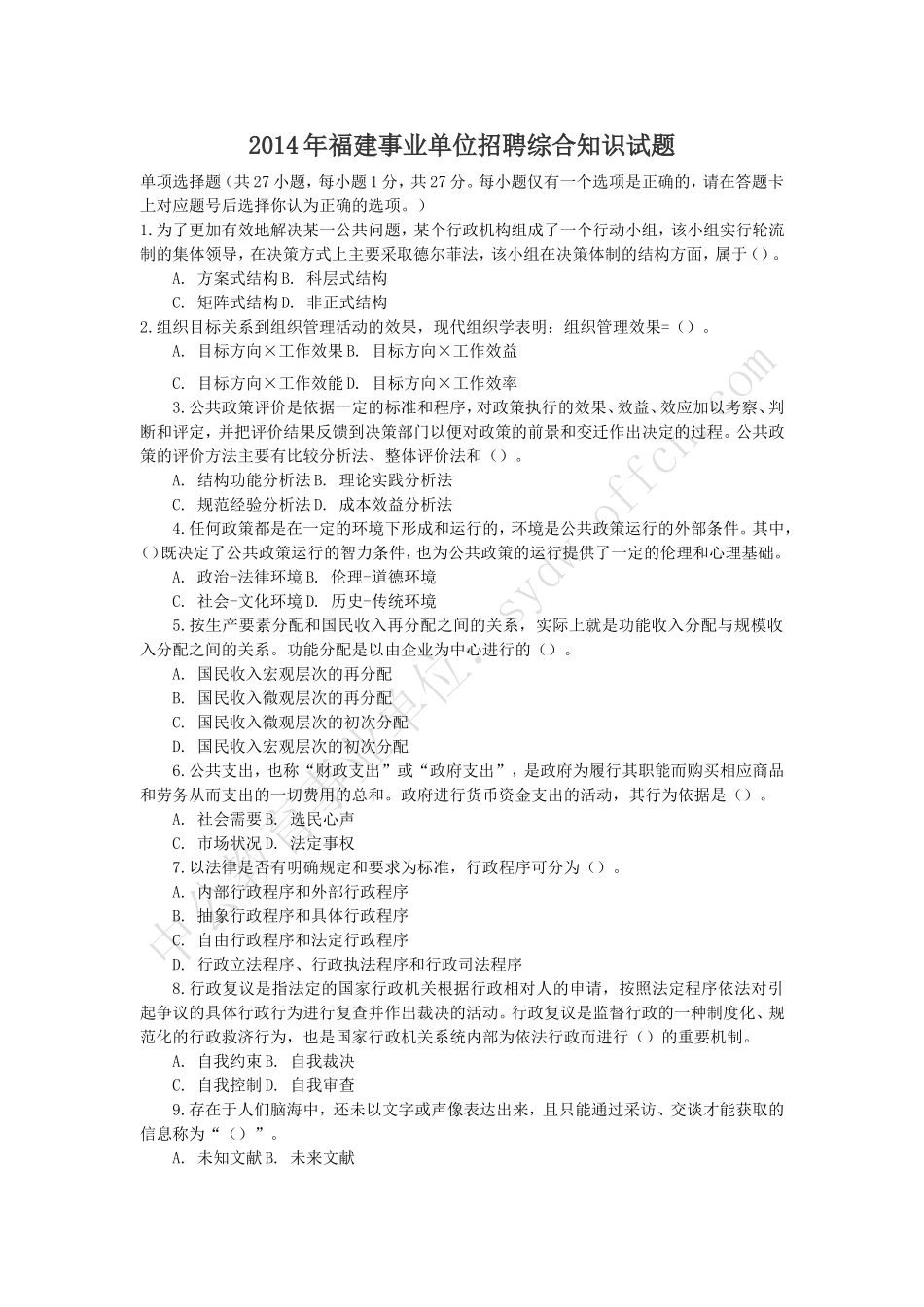 2014年福建事业单位招聘综合知识试题.doc_第1页