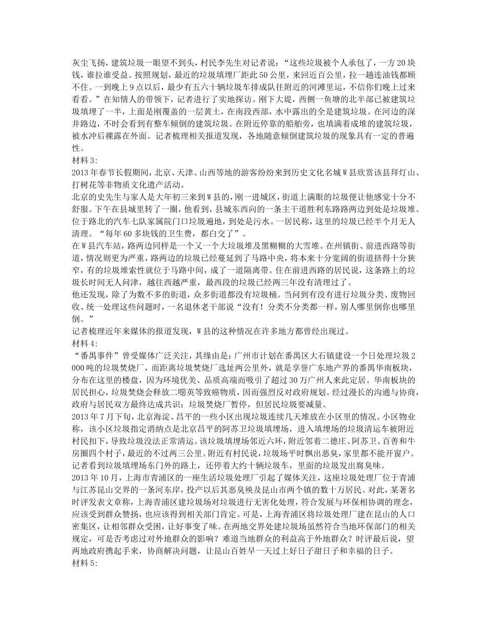 2014年甘肃省兰州市事业单位考试申论真题及答案.doc_第2页