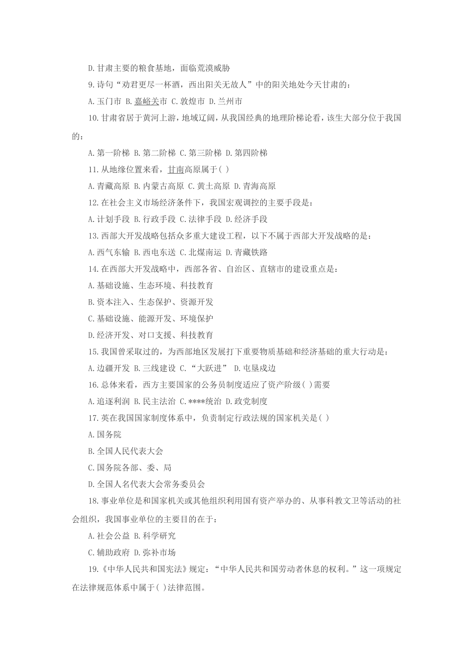 2014年甘肃省兰州市事业单位考试综合基础知识真题.doc_第2页