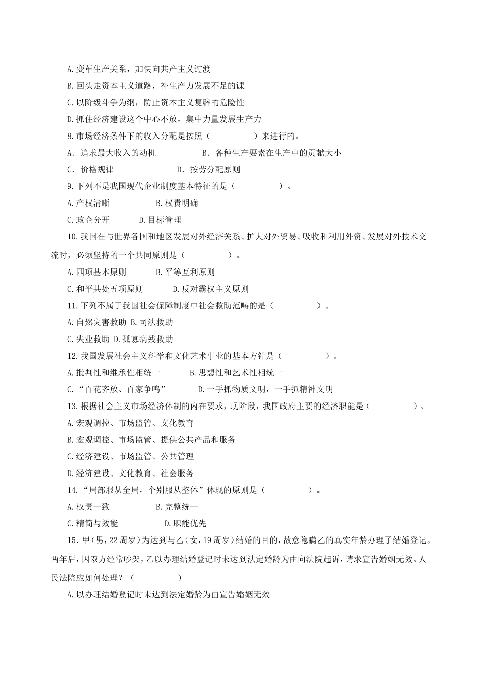 2014年甘肃省事业单位考试真题及答案解析.doc_第2页