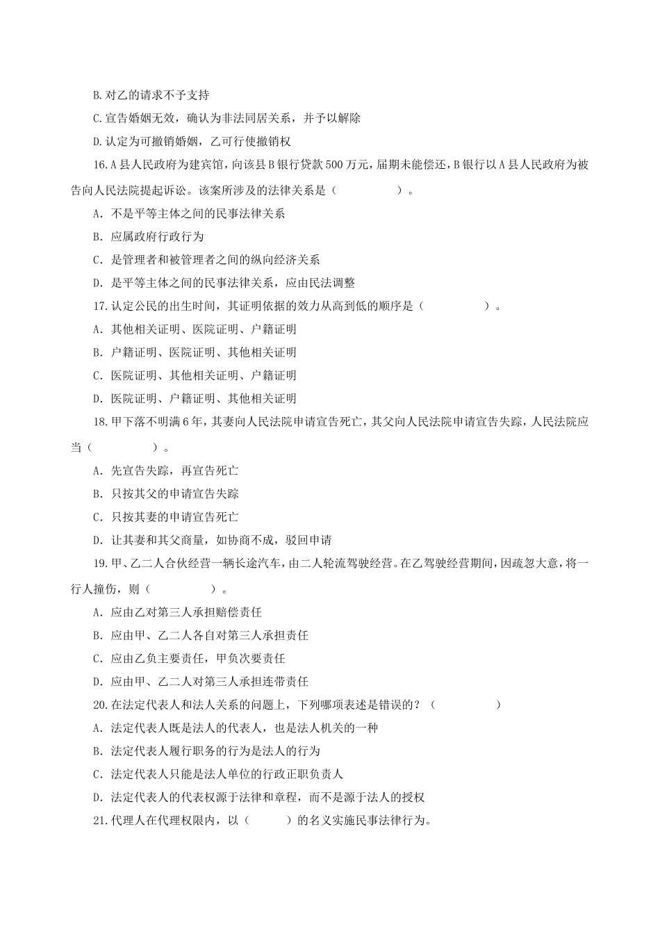 2014年甘肃省事业单位考试真题及答案解析.doc_第3页