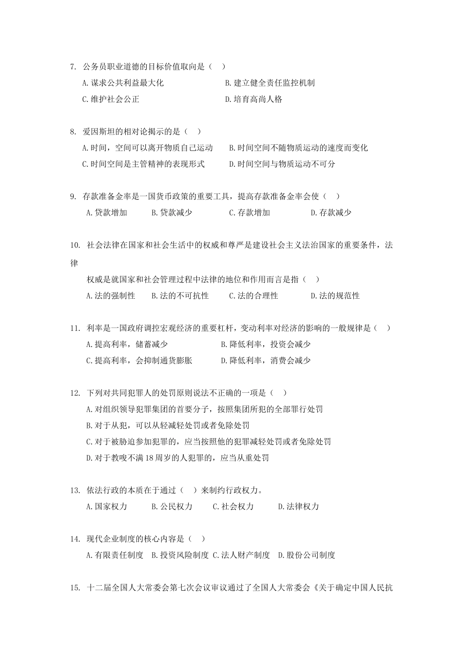 2014年辽宁大连事业单位公共基础知识真题.doc_第2页