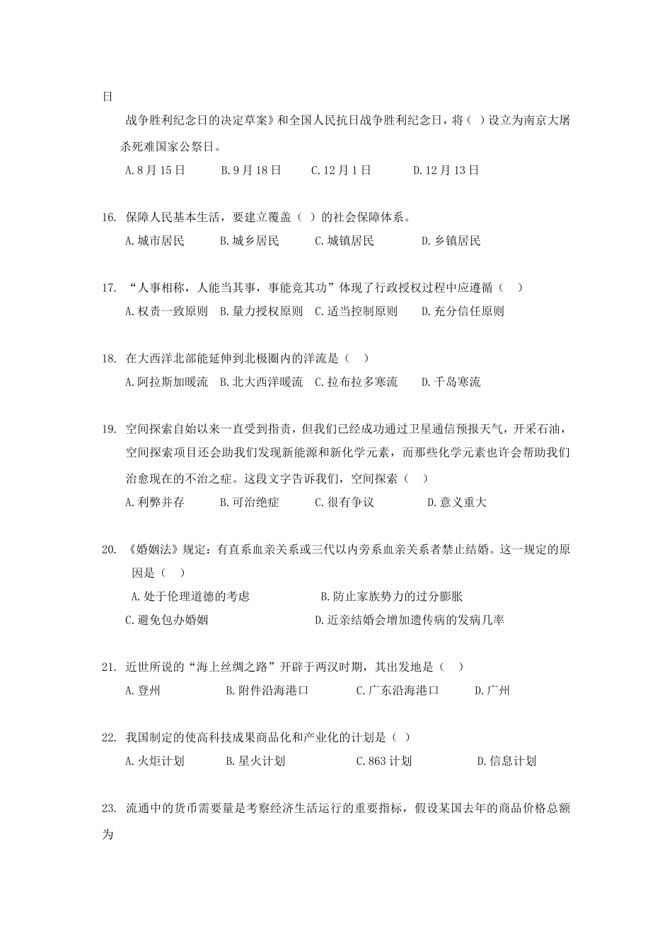 2014年辽宁大连事业单位公共基础知识真题.doc_第3页