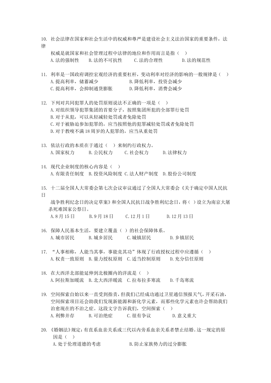 2014年辽宁省大连事业单位考试真题公共基础部分.doc_第2页