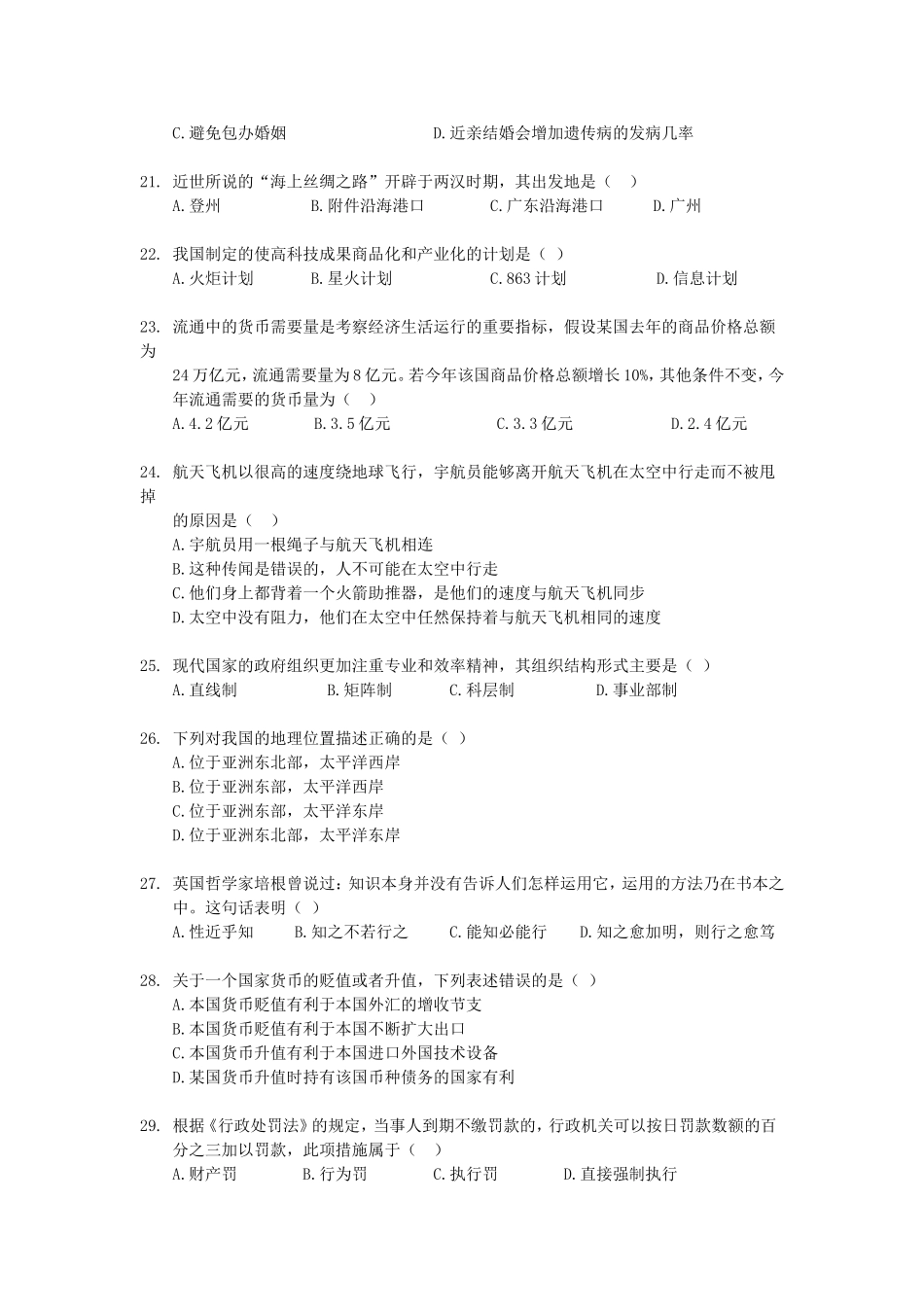 2014年辽宁省大连事业单位考试真题公共基础部分.doc_第3页