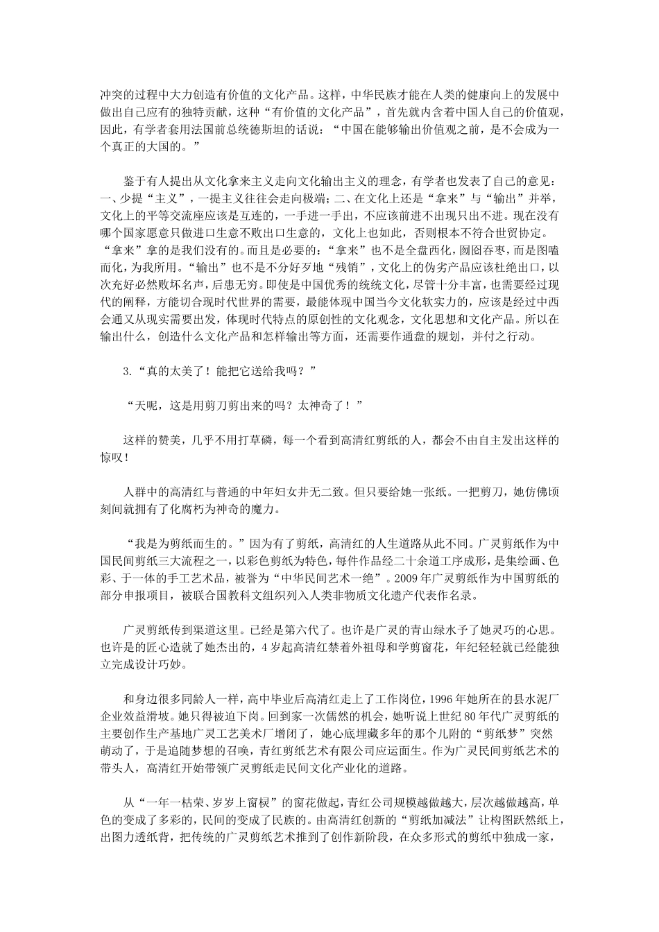 2014年辽宁省事业单位考试申论真题.doc_第3页