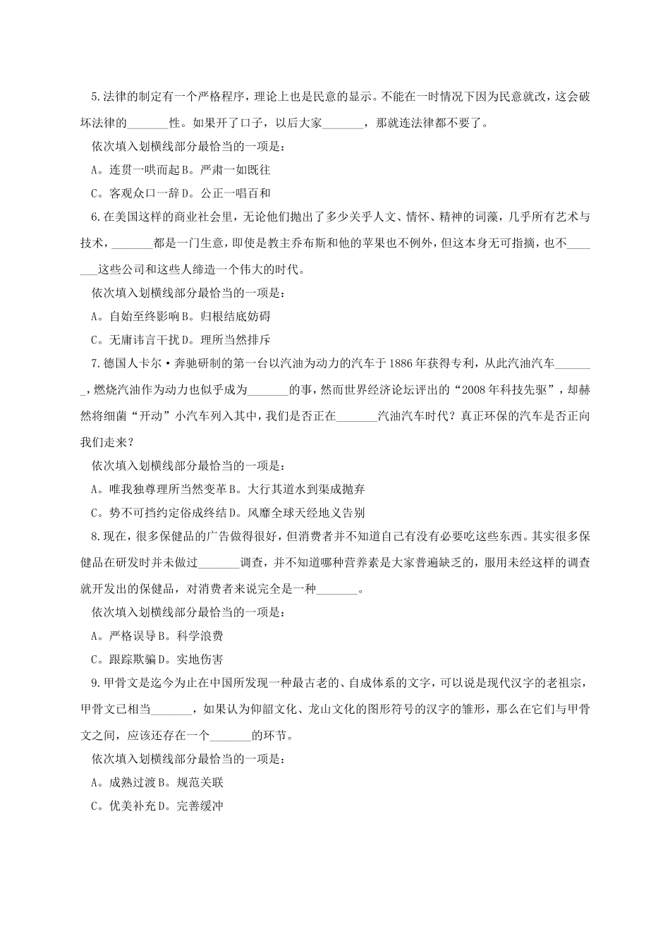 2014年辽宁省事业单位考试行测真题及答案解析.doc_第2页