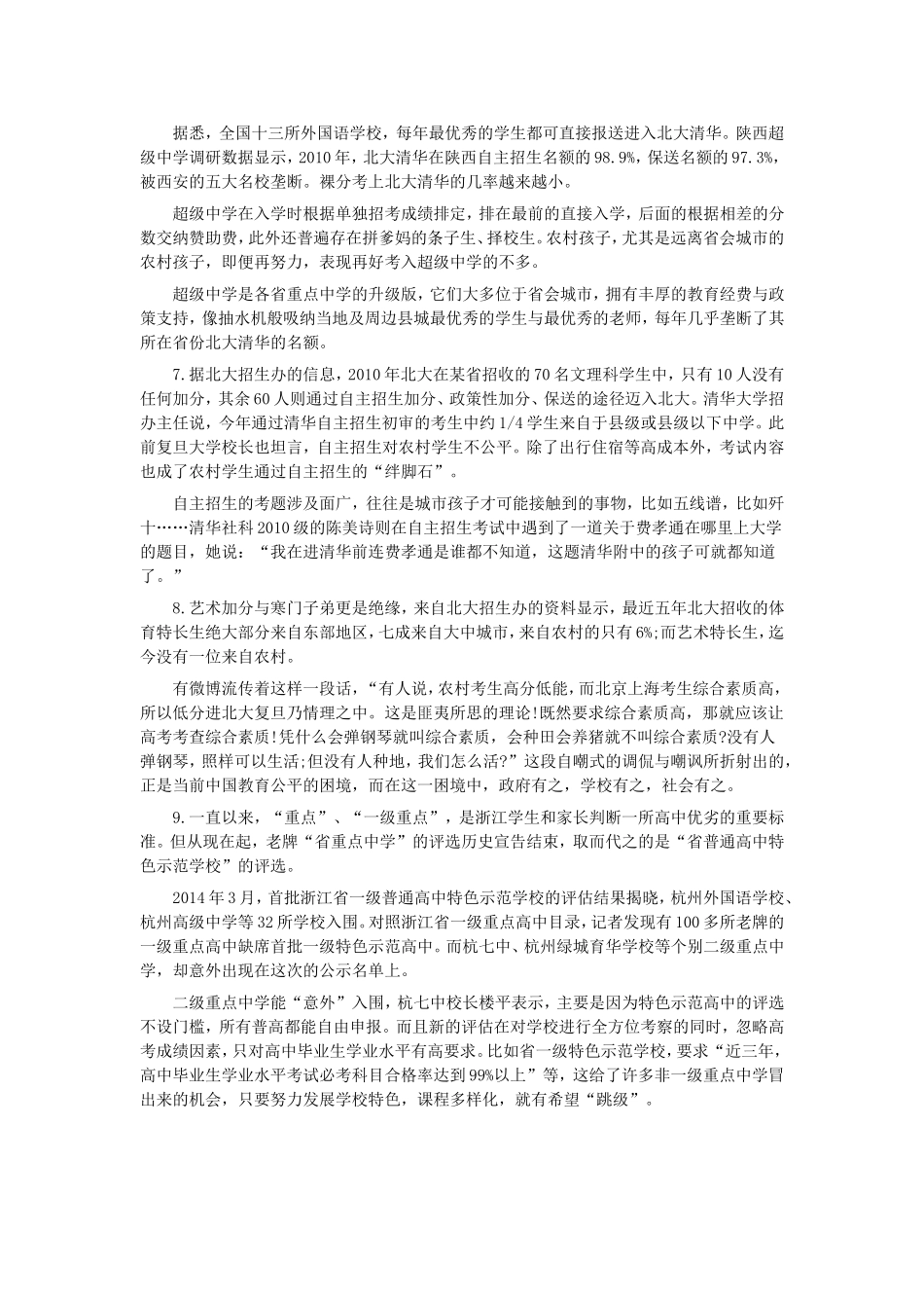 2014年青海省事业单位考试申论真题及答案解析.doc_第2页