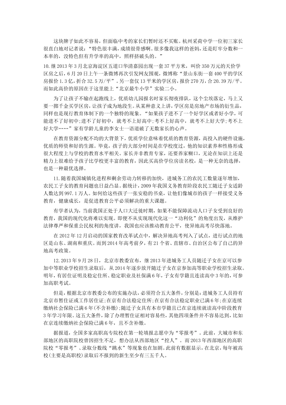 2014年青海省事业单位考试申论真题及答案解析.doc_第3页