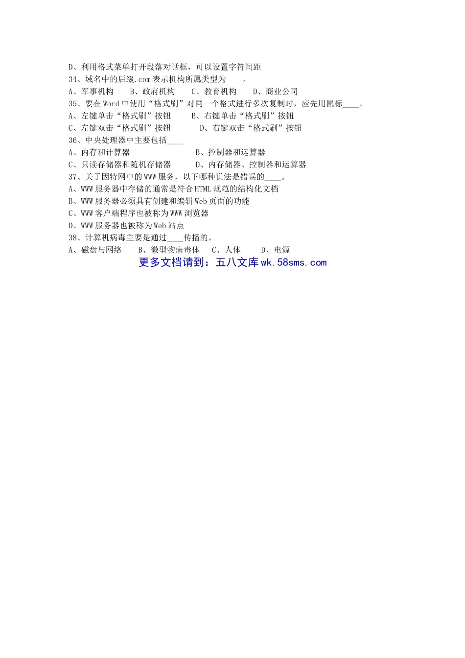 2014年陕西省事业单位考试公共基础考试真题.doc_第3页