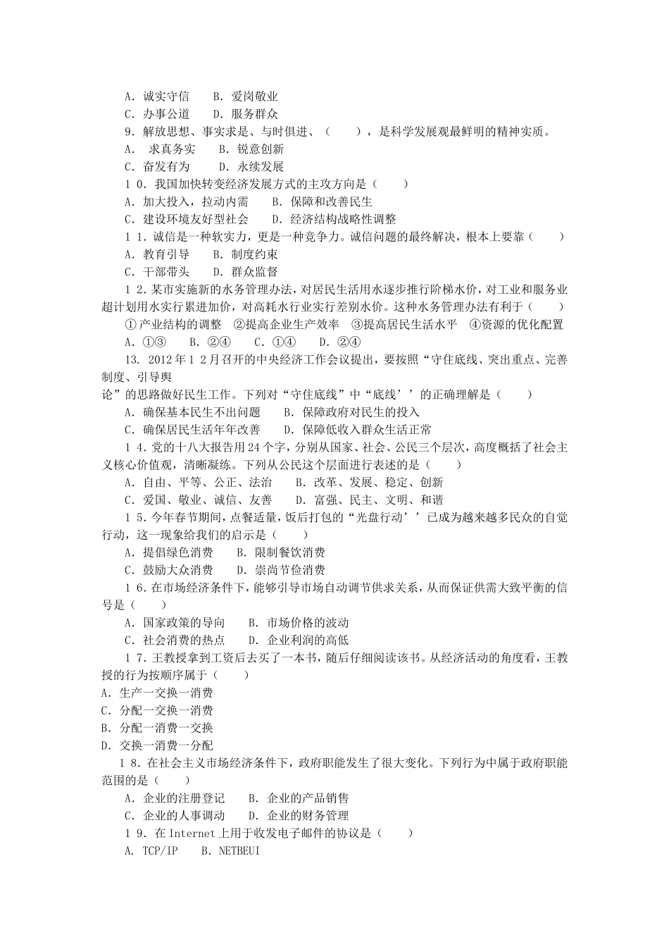 2014年陕西省西安市事业单位招聘考试公共基础知识真题及答案.doc_第2页