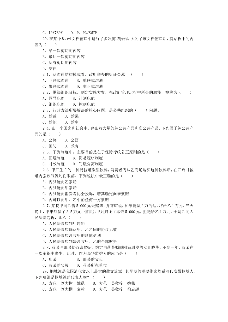 2014年陕西省西安市事业单位招聘考试公共基础知识真题及答案.doc_第3页