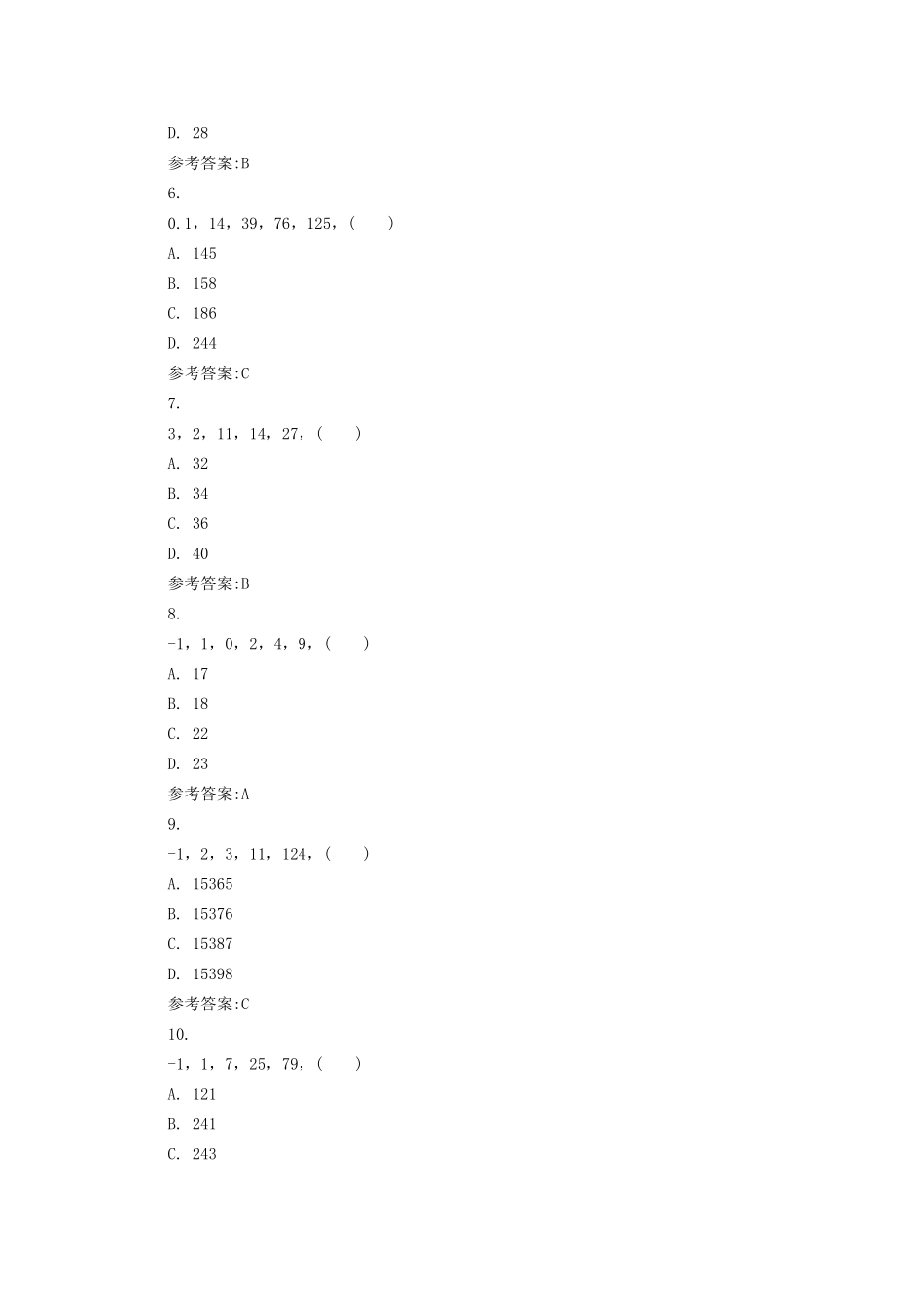 2014年西藏事业单位行测考试真题及参考答案.doc_第2页