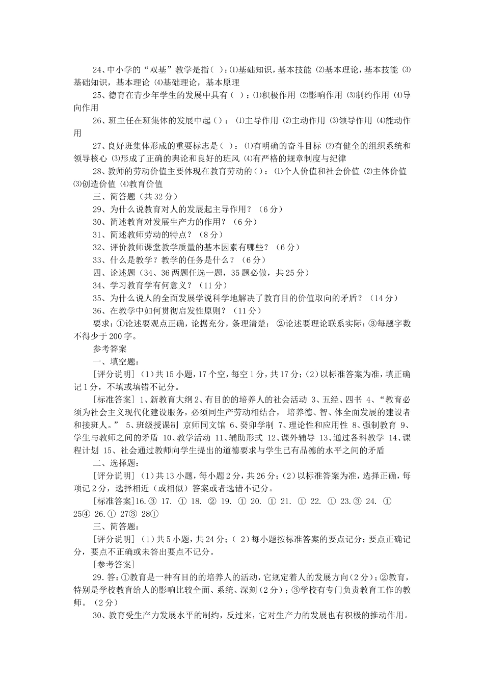 2014年西藏事业单位招聘教育综合知识考试真题及答案.doc_第2页