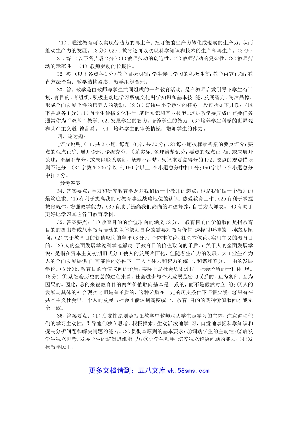 2014年西藏事业单位招聘教育综合知识考试真题及答案.doc_第3页