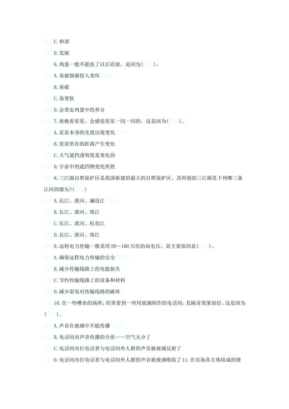 2014年重庆垫江县事业单位招聘考试真题.doc_第2页