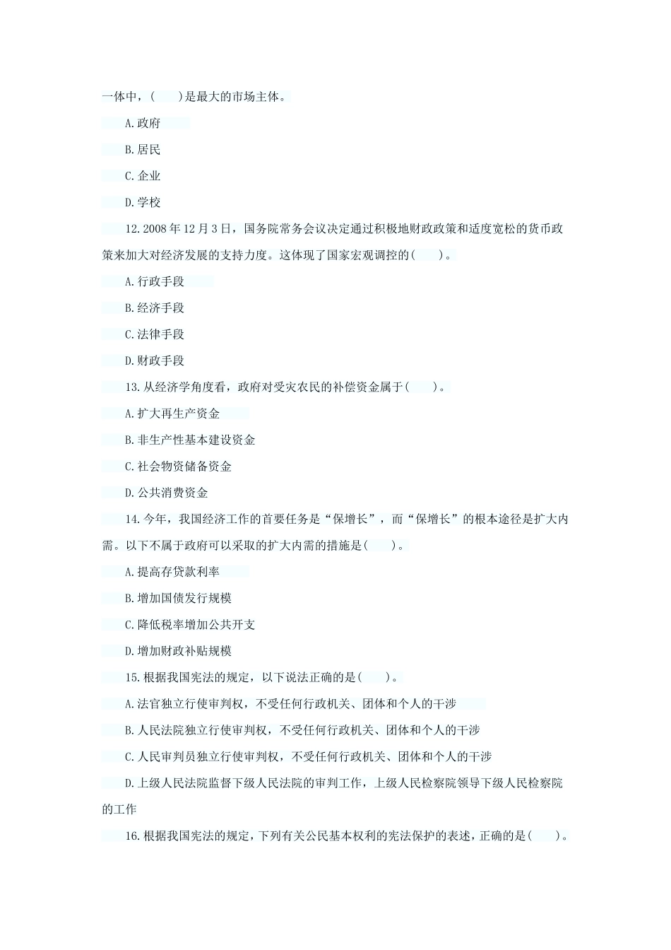 2014年重庆垫江县事业单位招聘考试真题.doc_第3页