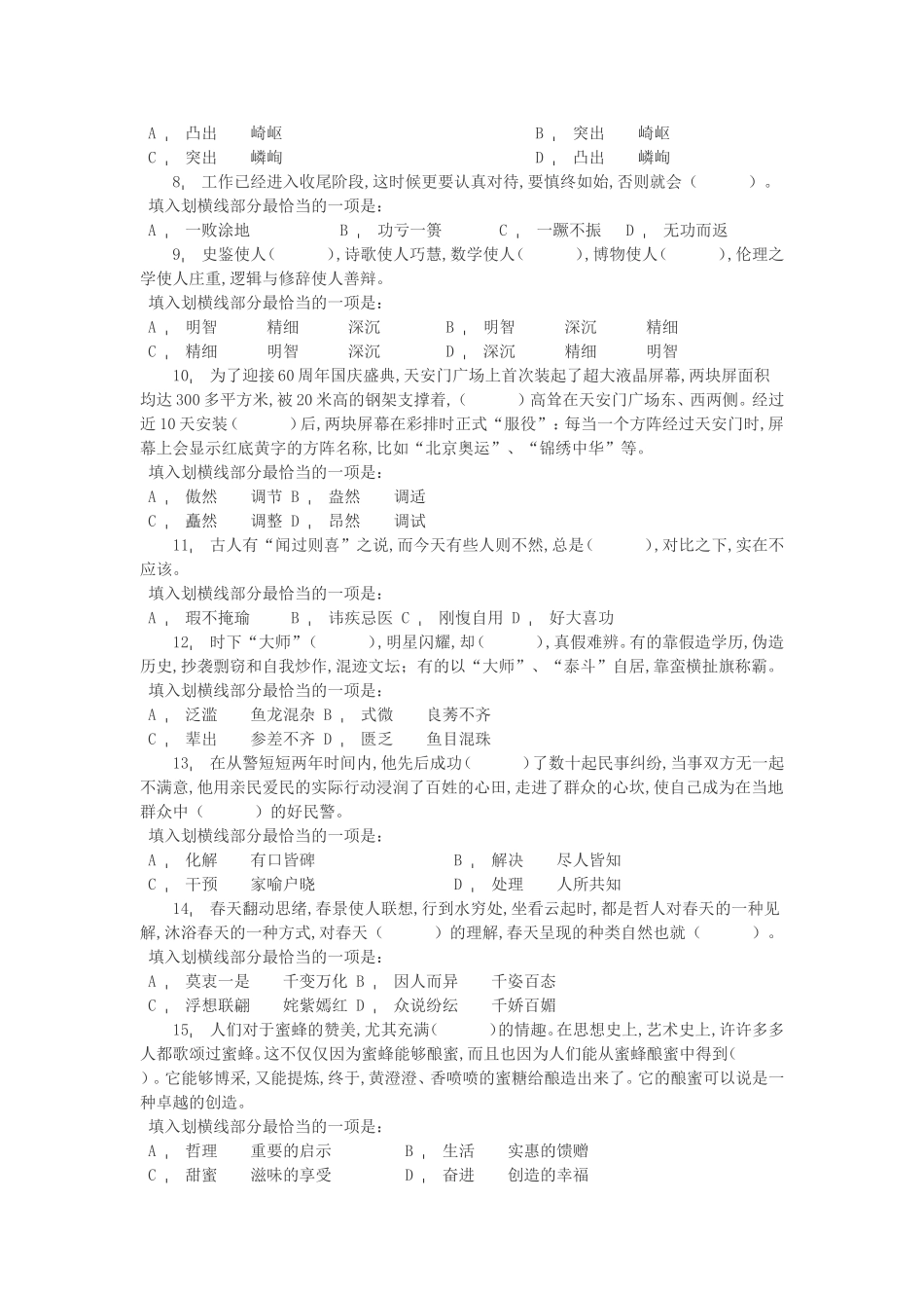 2014年重庆市巴南区事业单位考试行测真题及答案.doc_第2页