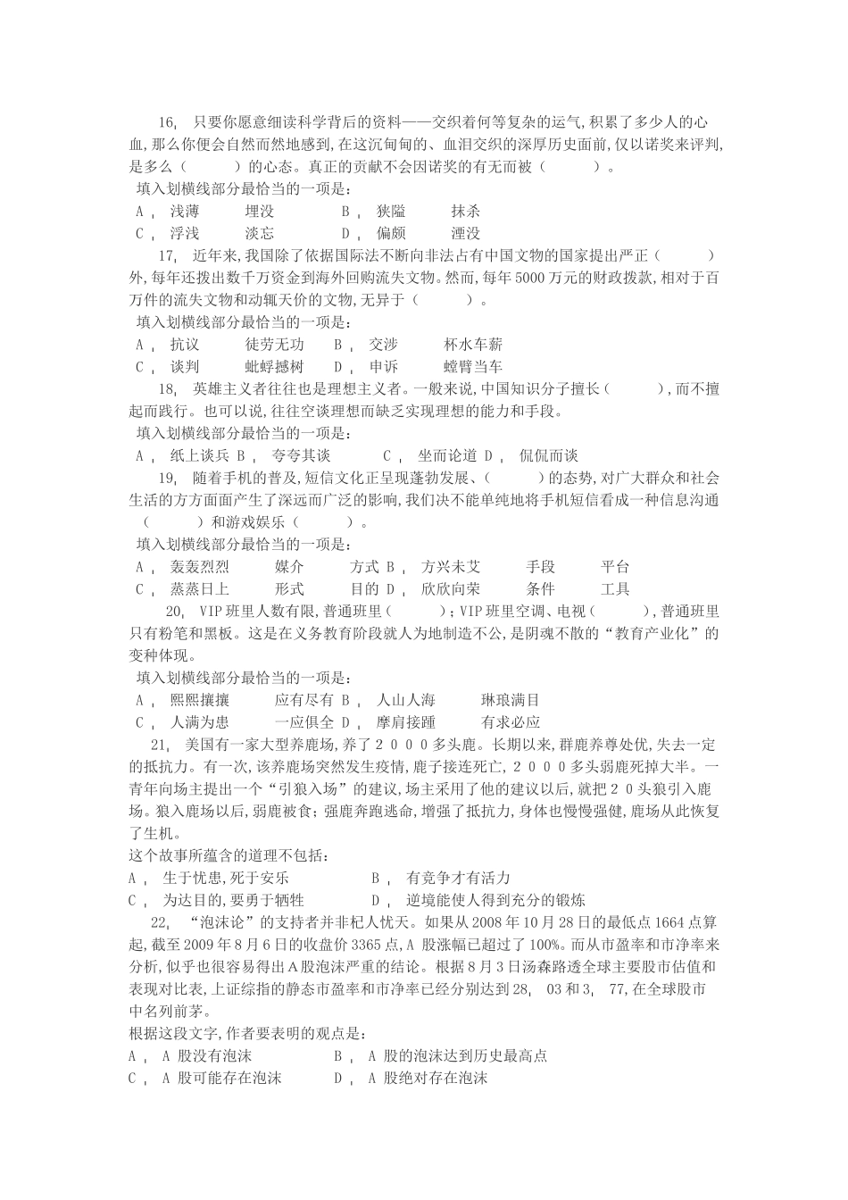 2014年重庆市巴南区事业单位考试行测真题及答案.doc_第3页