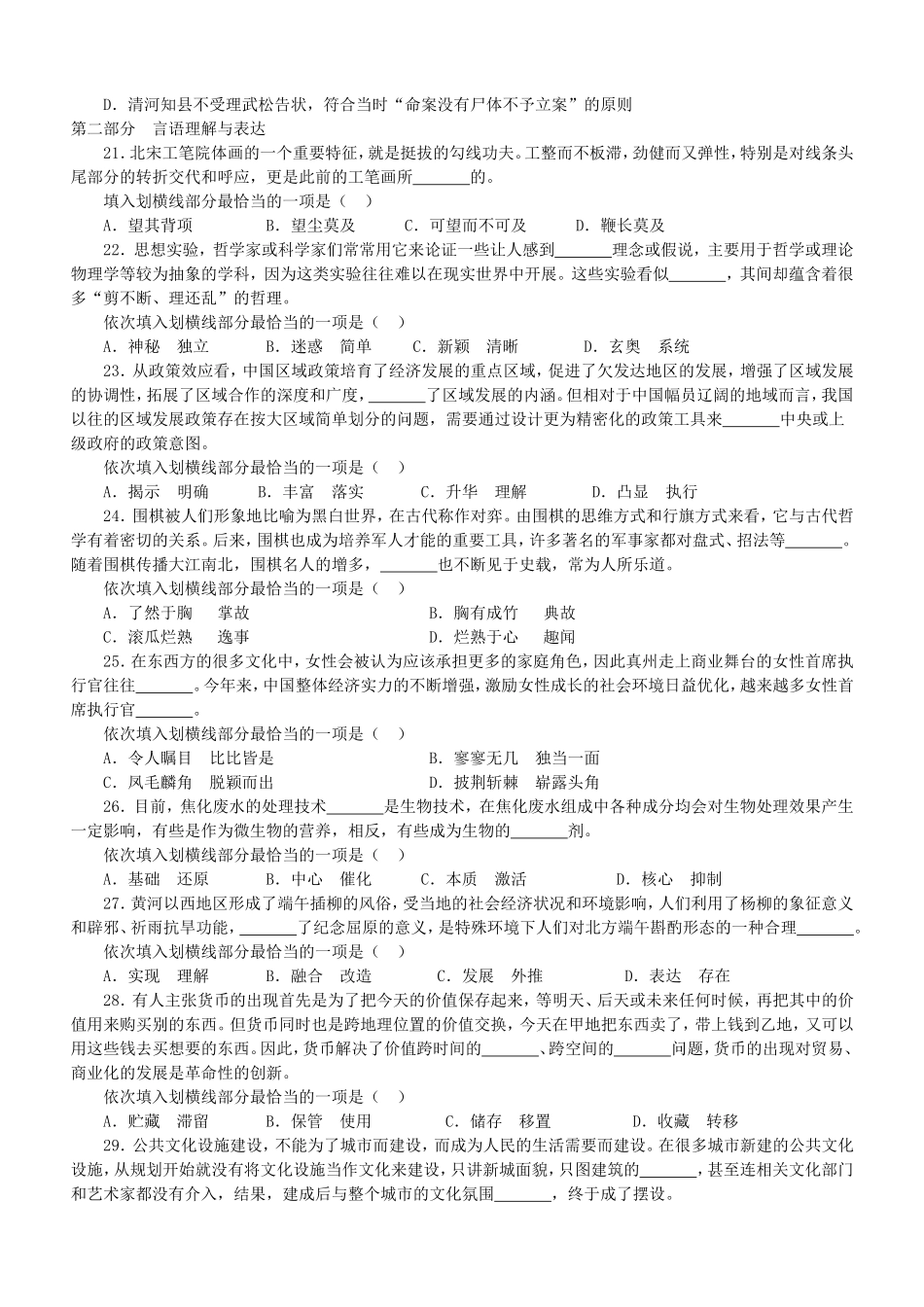 2014年重庆市合川区事业单位考试行政职业能力测验真题及答案.doc_第3页