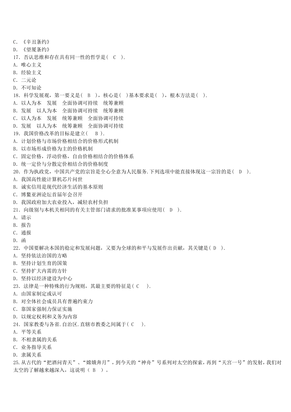 2014年重庆市事业单位招聘综合基础知识考试真题附答案.doc_第3页