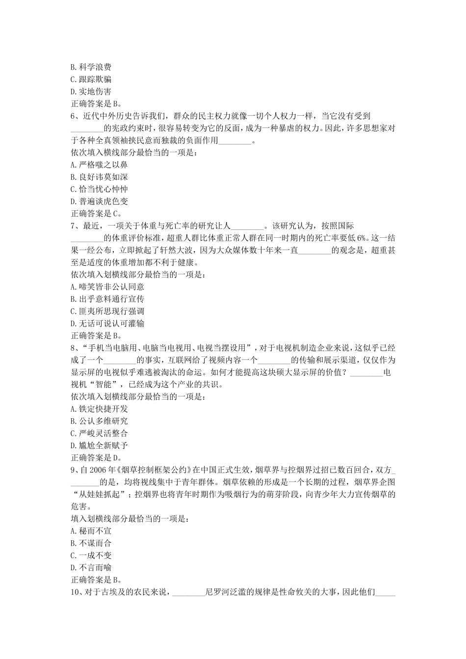 2014年重庆市渝中区事业单位考试行测真题及答案.doc_第2页