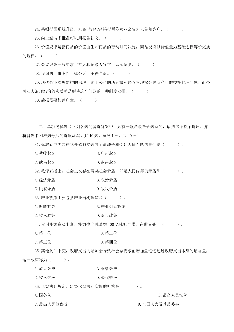 2014年重庆市长寿区事业单位综合基础知识考试真题.doc_第2页