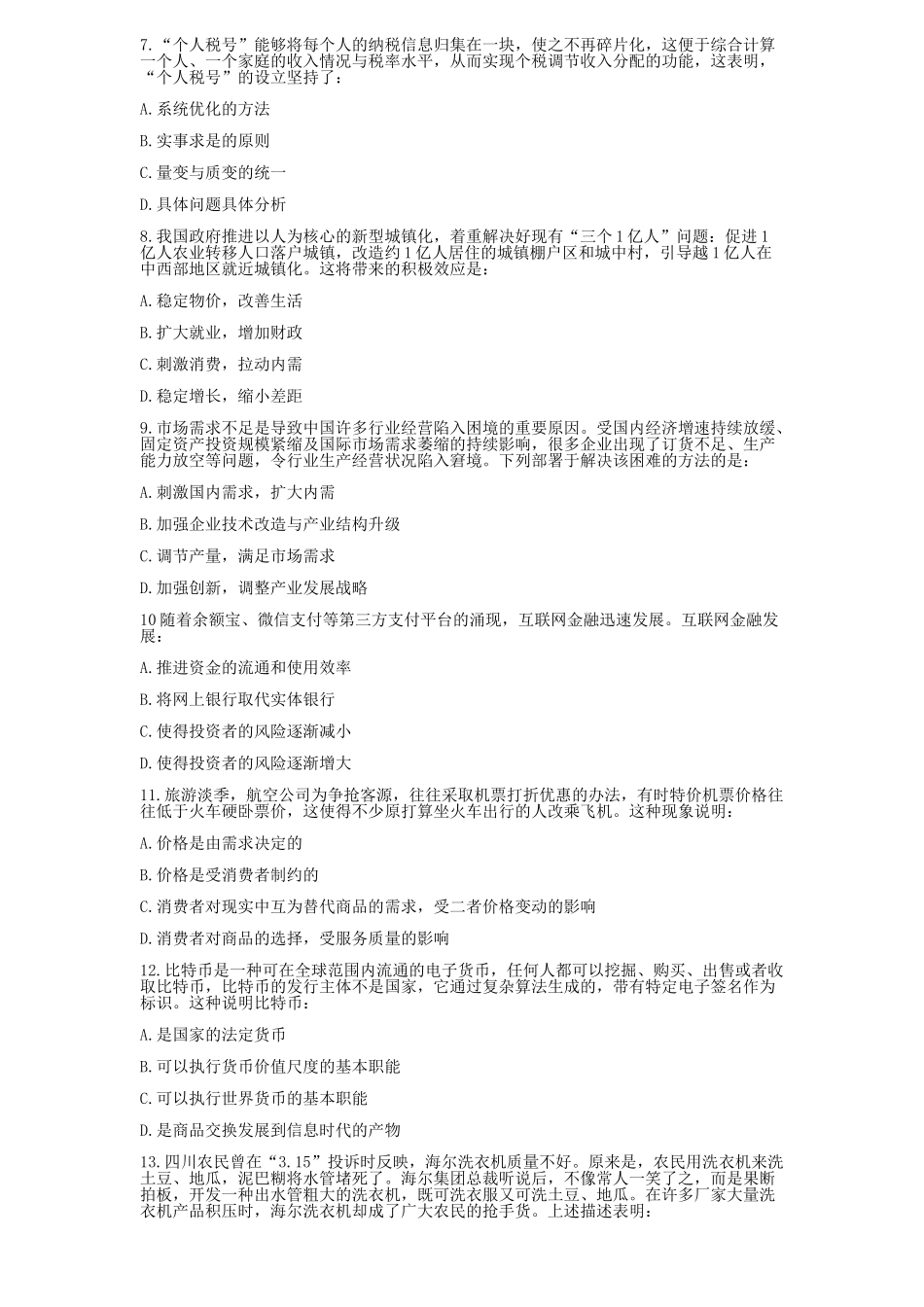 2015年福建省福州事业单位考试真题及解析.doc_第2页