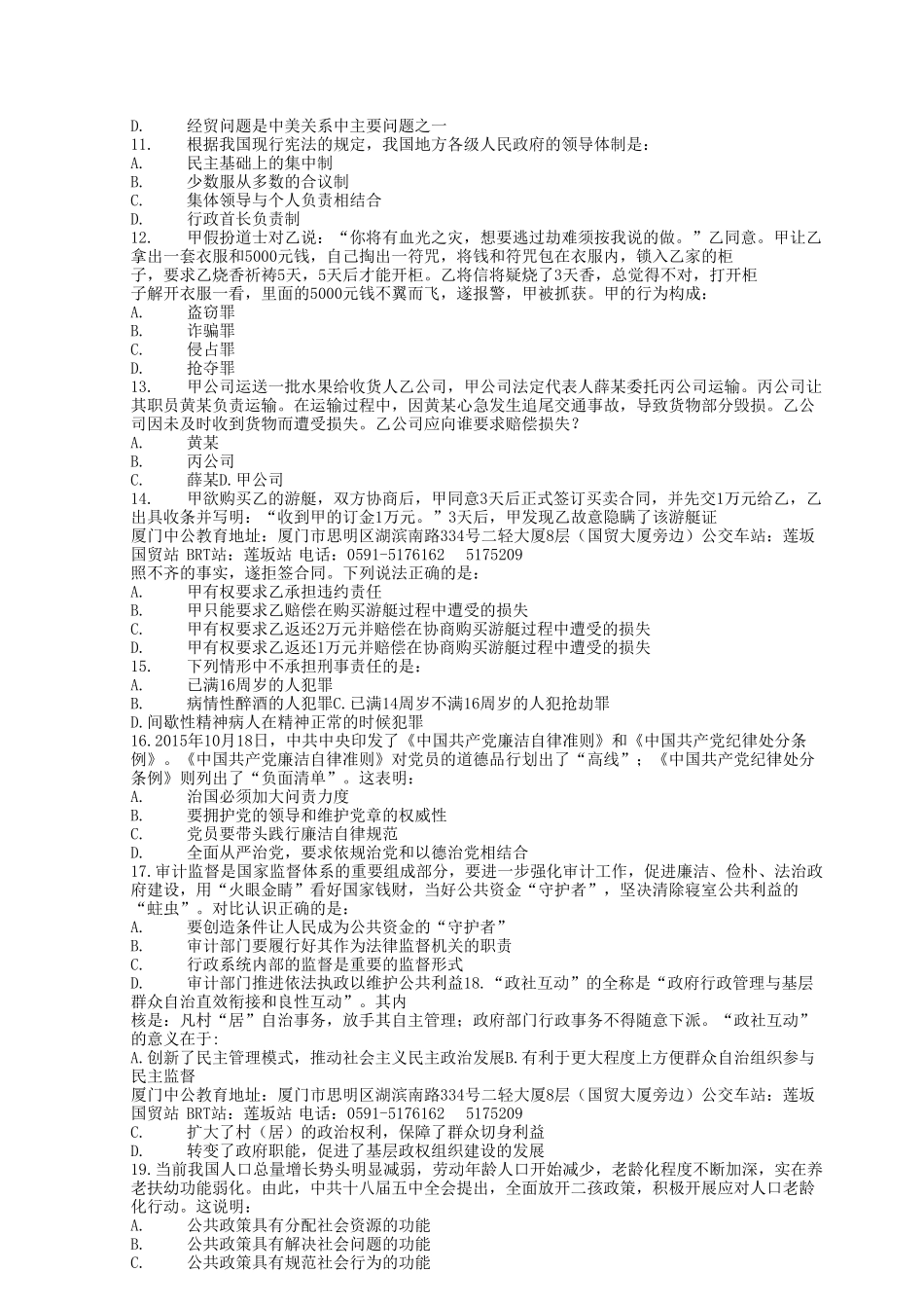 2015年福建省漳州事业单位招聘公共基础知识真题.doc_第2页