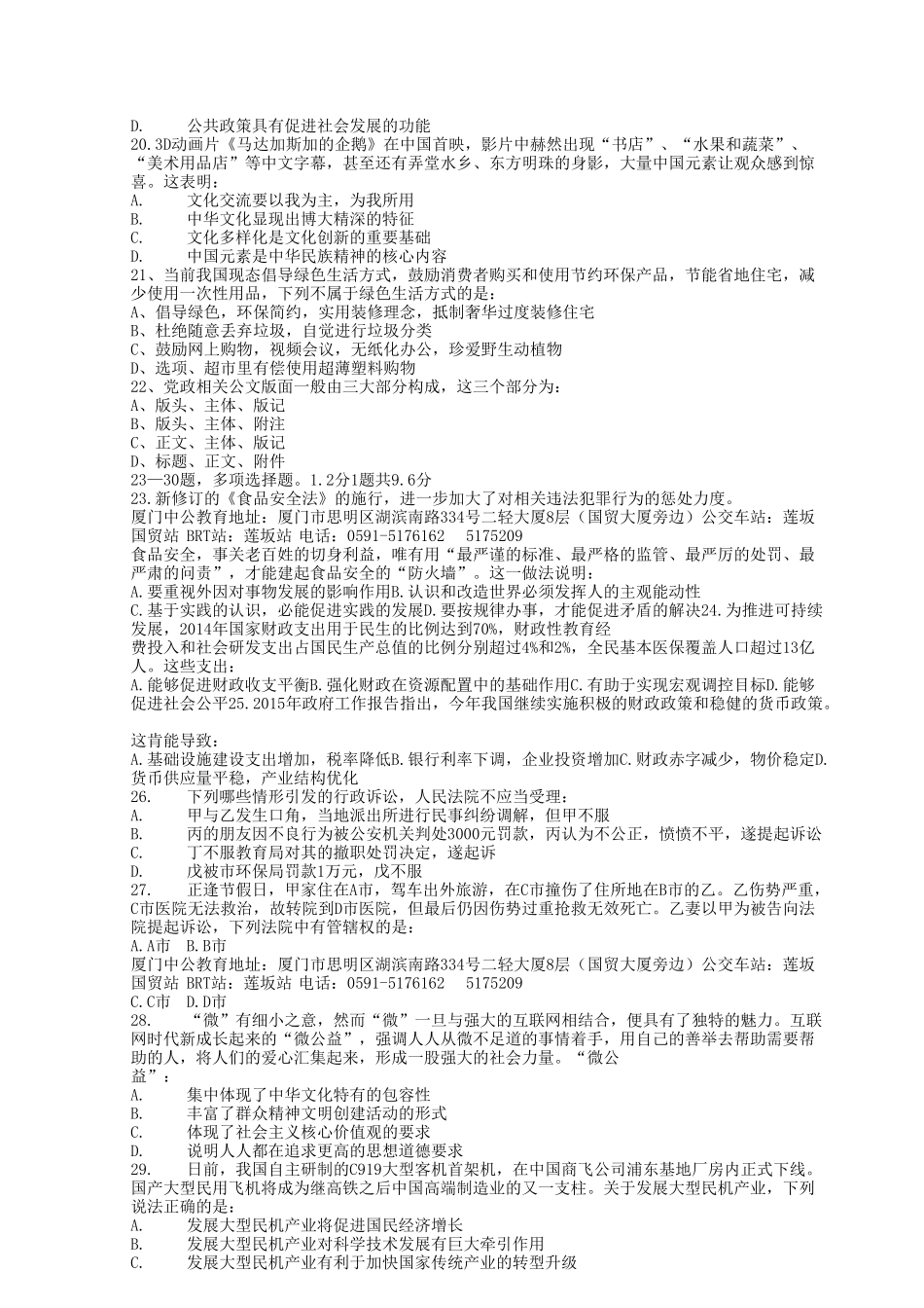 2015年福建省漳州事业单位招聘公共基础知识真题.doc_第3页