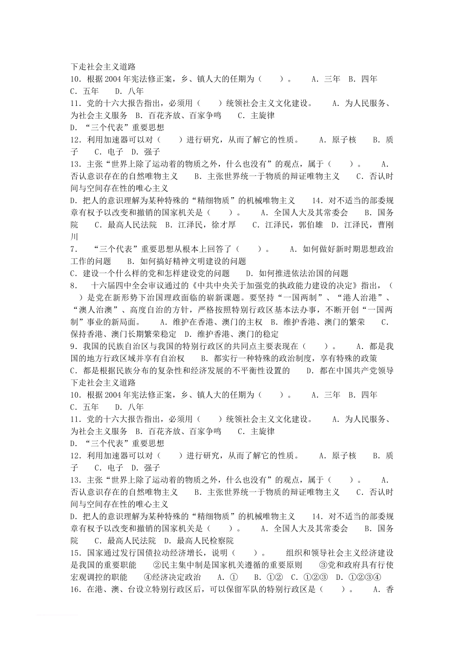 2015年贵州省事业单位招聘真题及答案.doc_第2页