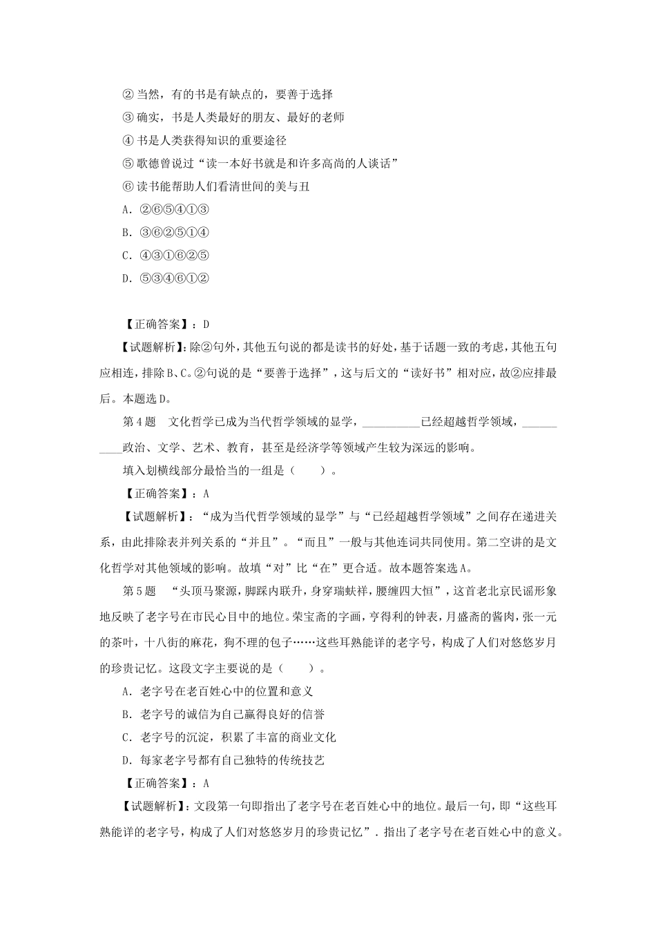 2015年辽宁大连金州新区事业单位真题及答案解析.doc_第2页