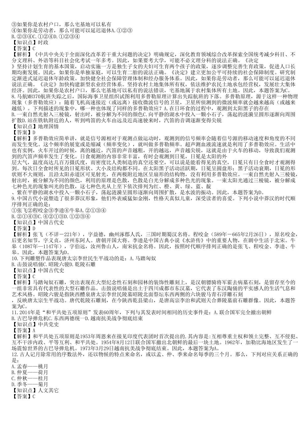 2015年辽宁省事业单位考试行测真题及答案.doc_第2页