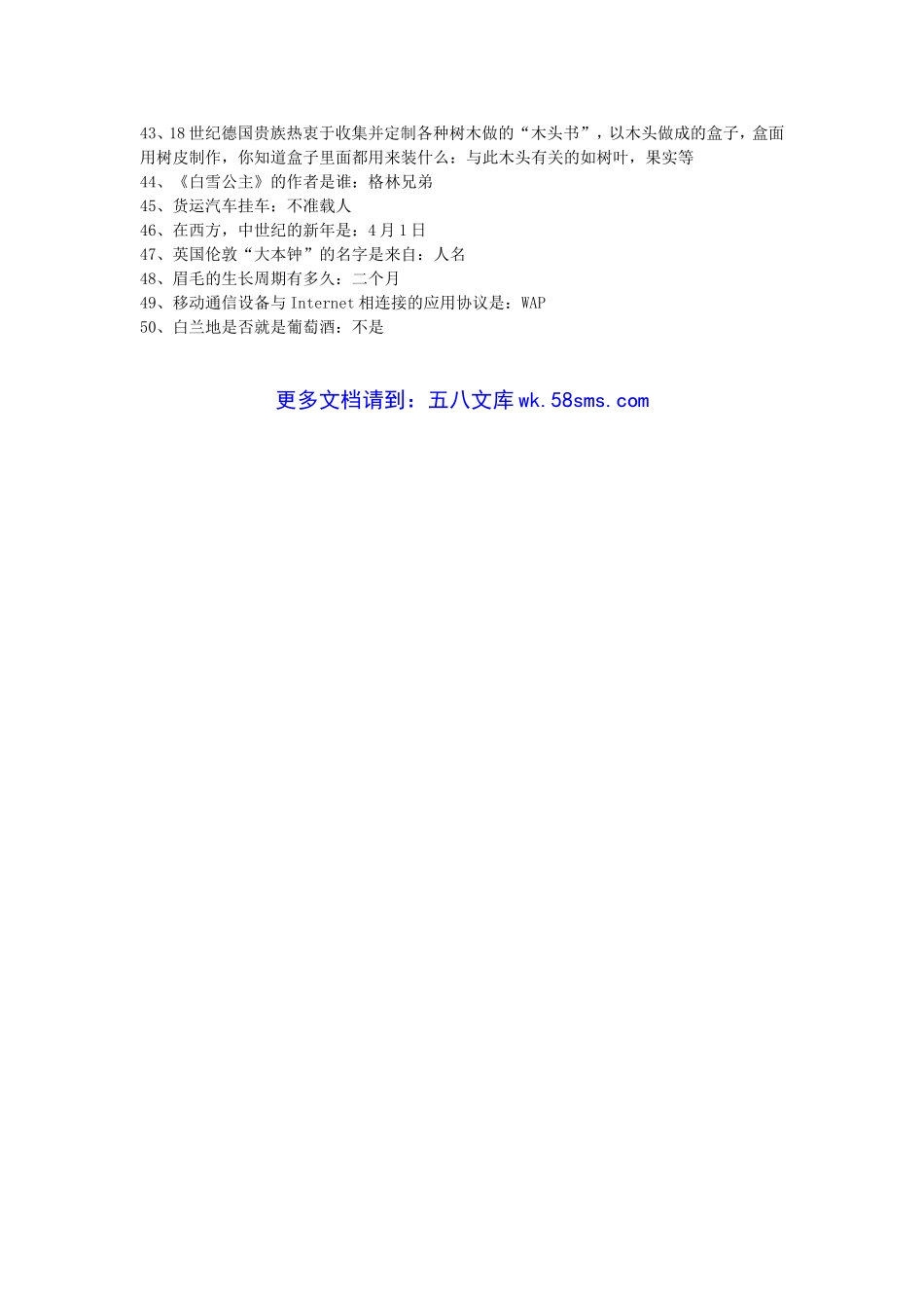 2015年辽宁省事业单位考试行测知识储备真题50题.doc_第2页