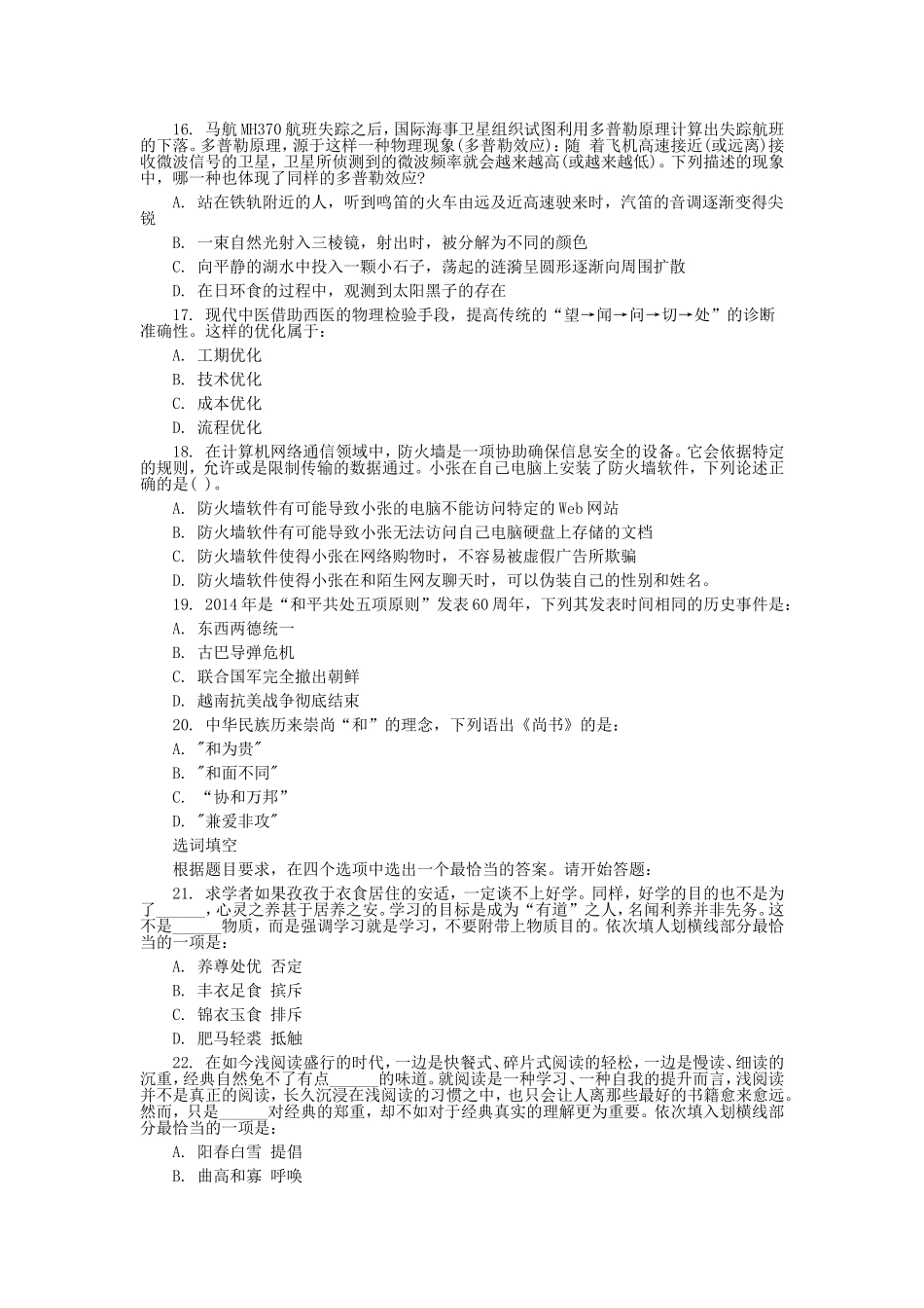 2015年辽宁省事业单位招聘公共基础知识真题.doc_第3页