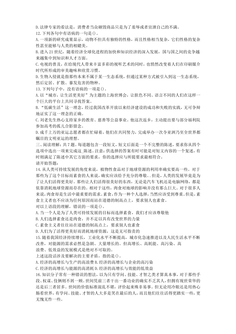 2015年青海省事业单位招聘行政职业能力测试真题.doc_第2页