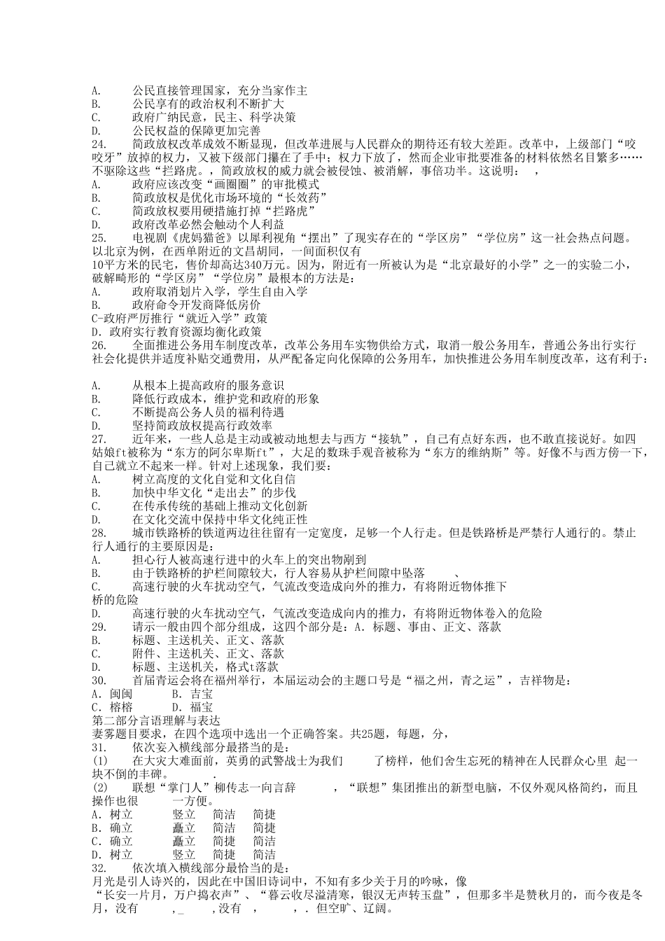 2015年秋季福建省事业单位招聘公共基础知识真题.doc_第3页