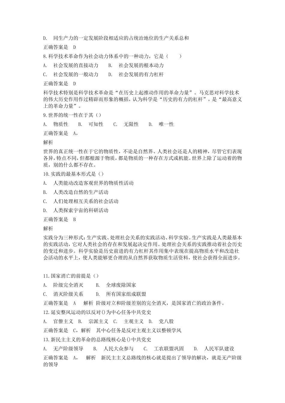 2015年陕西省商洛市事业单位考试真题解析.doc_第2页