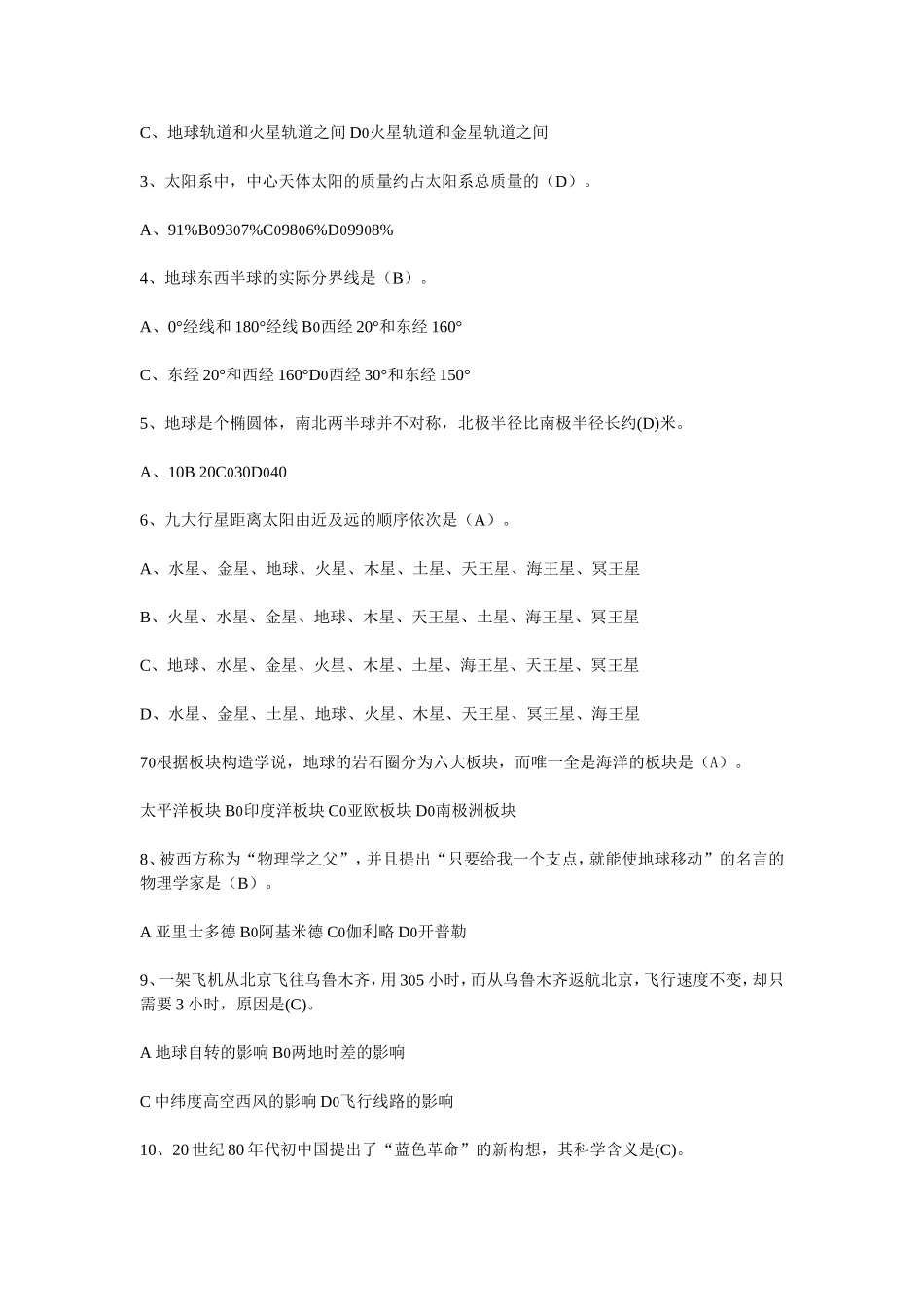 2015年陕西省事业单位公共基础知识真题及答案.doc_第2页