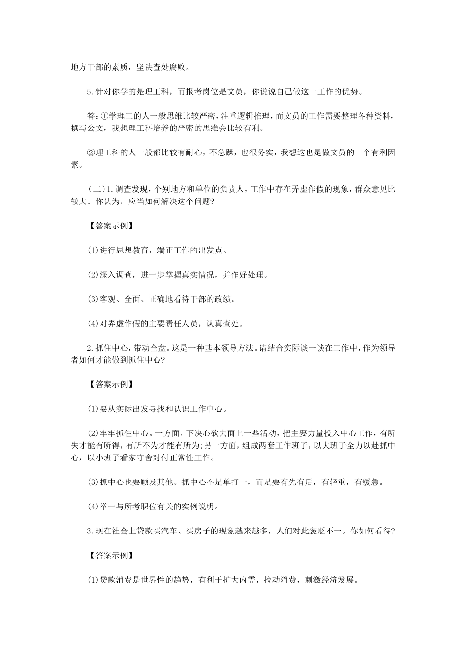 2015年陕西省事业单位面试真题及答案.doc_第2页