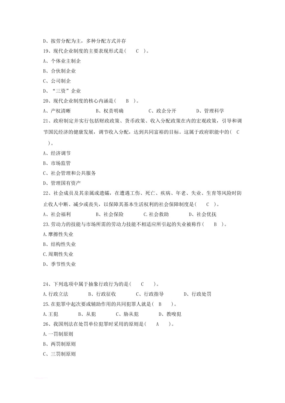 2015年陕西省西安事业单位招聘考试真题及答案.doc_第3页