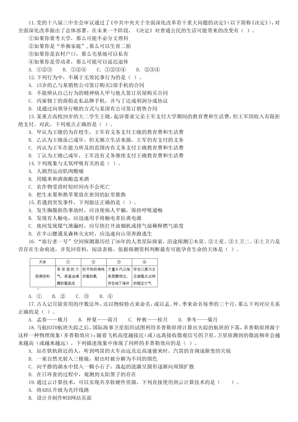 2015年陕西省咸阳市事业单位考试行测真题及答案解析.doc_第2页