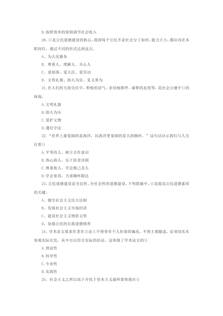 2015年陕西省咸阳事业单位招聘考试真题.doc_第3页