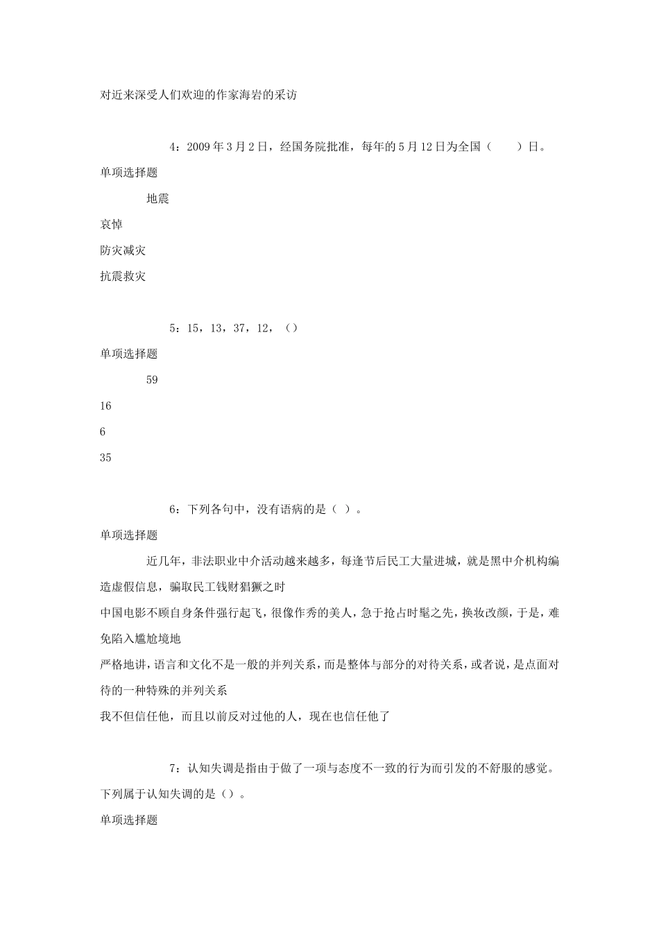 2015年陕西榆林事业编招聘考试真题及答案解析.doc_第2页