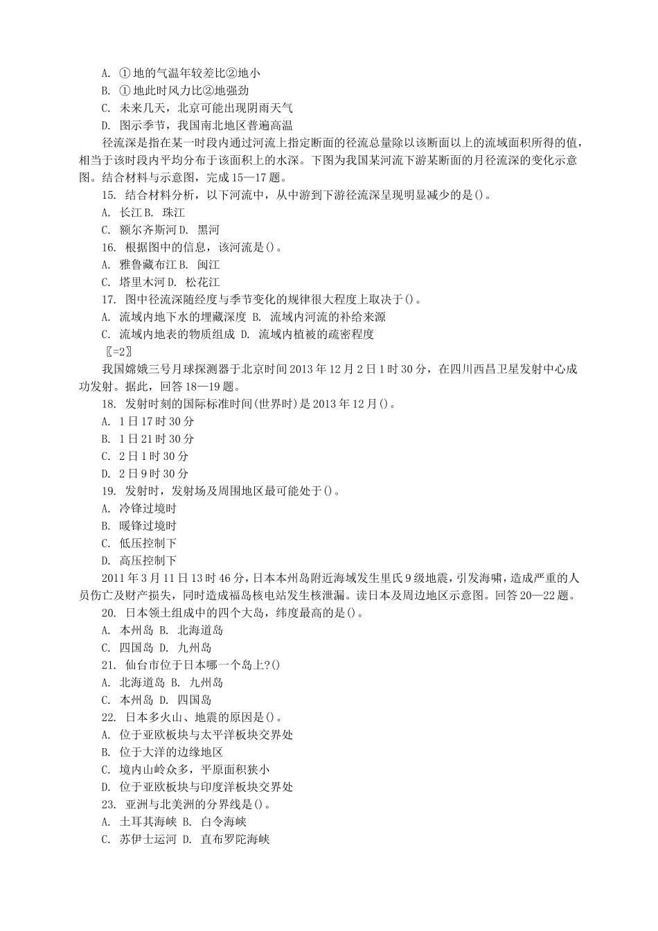 2015年西藏事业单位招聘政法干警行测真题.doc_第2页