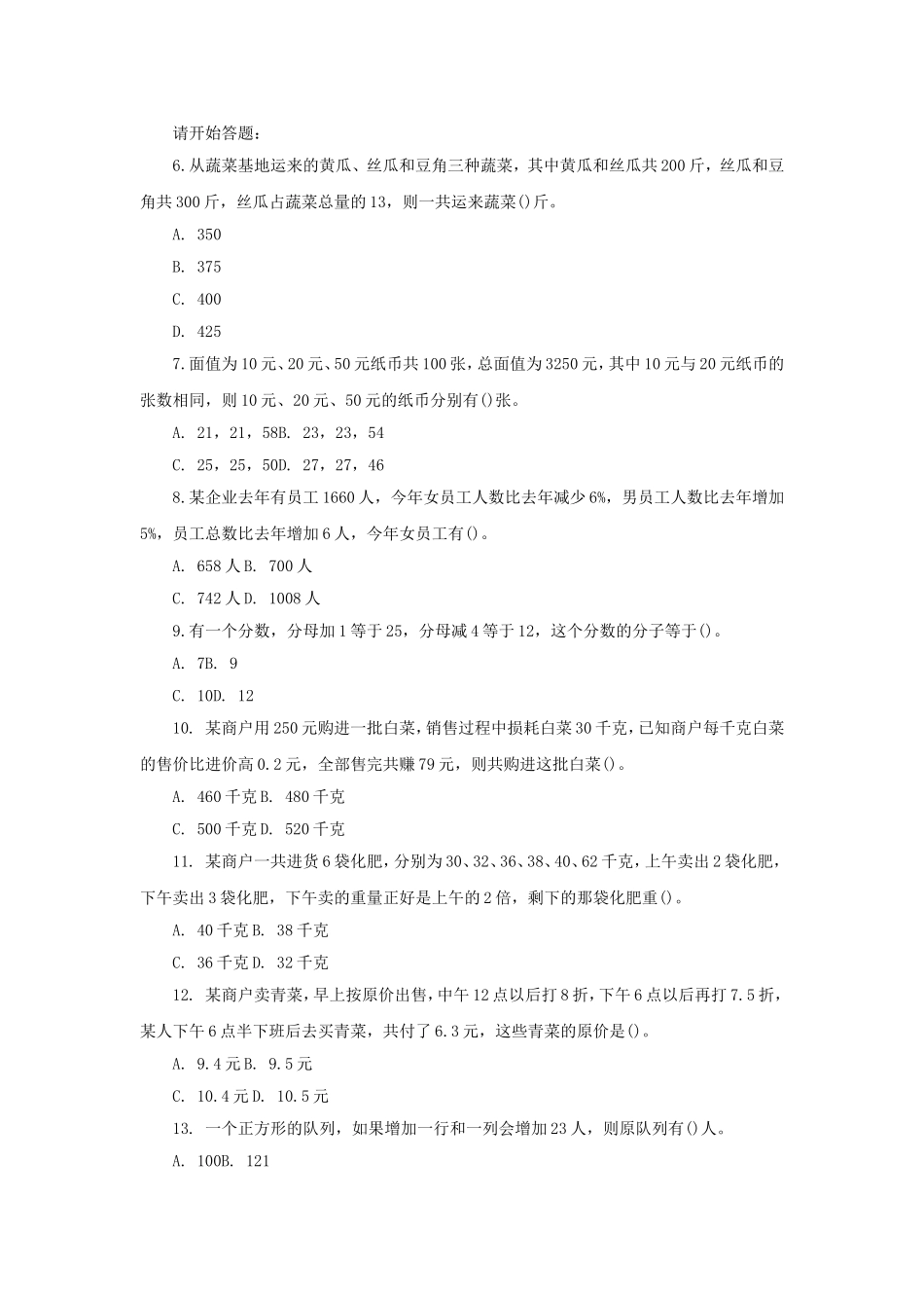 2015年重庆市长寿区事业单位招聘考试真题.doc_第2页